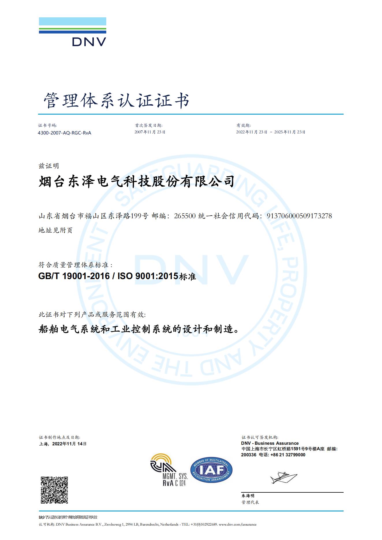 1质量体系认证证书-中文_01.jpg