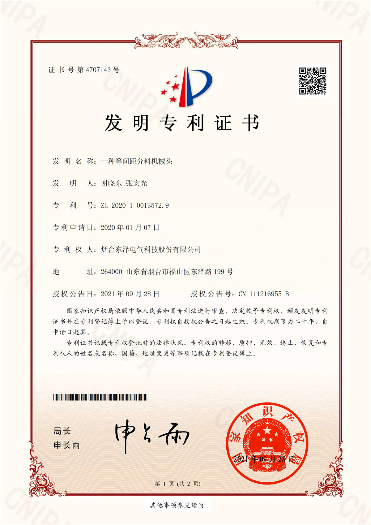 5发明专利证书2.jpg