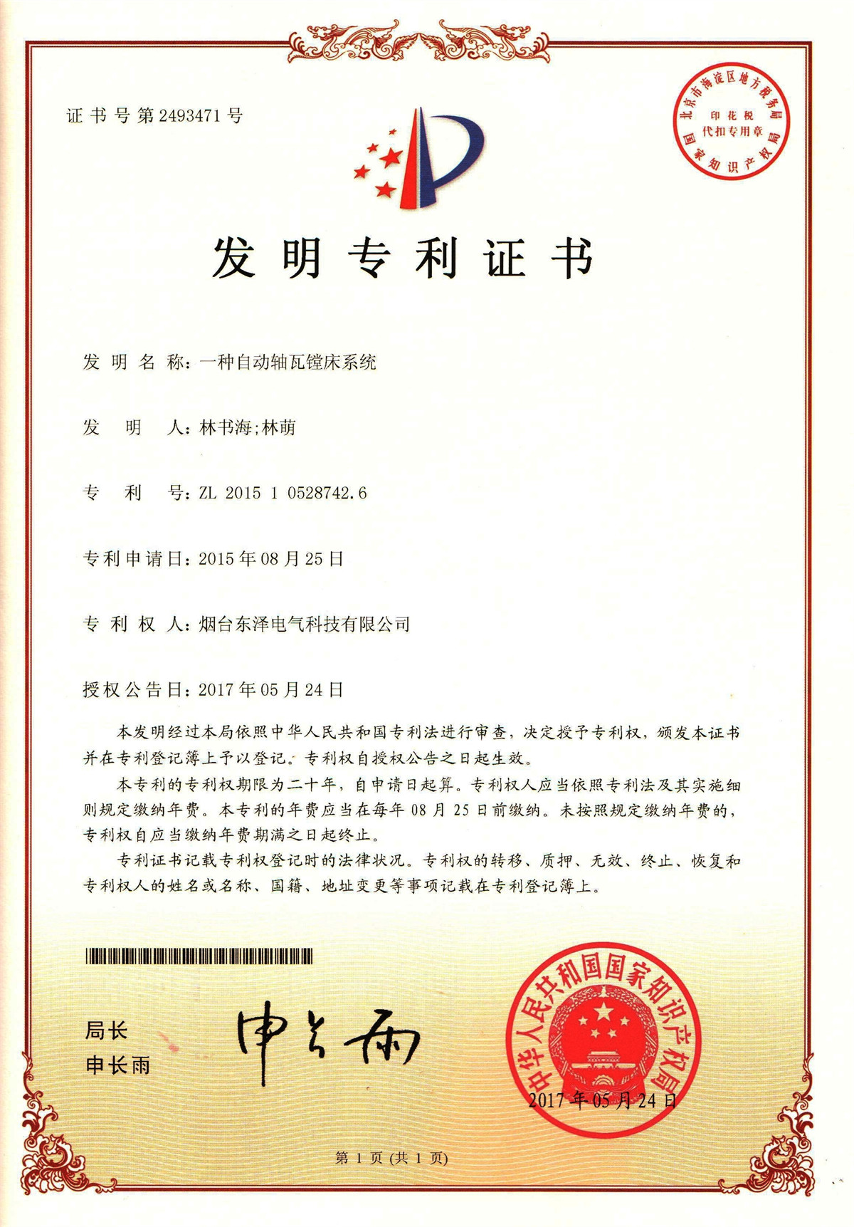 7发明专利证书4.jpg