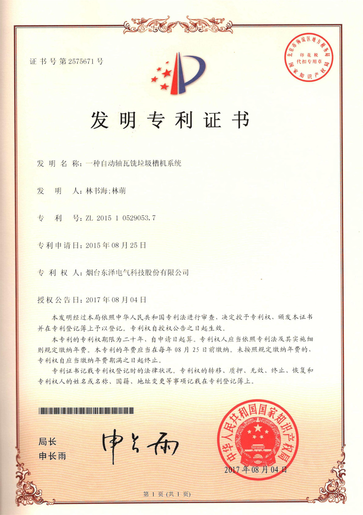 8发明专利证书5.jpg